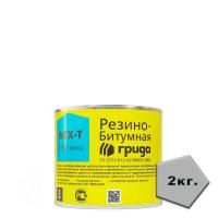 Мастика резино-битумная МГХ-Т (2кг)
