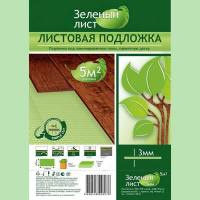 Подложка экструдир. 1000х500х3мм (5м2)
