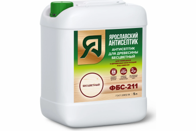 Антисептик ФБС-211 (5 л) Ярославский антисептик